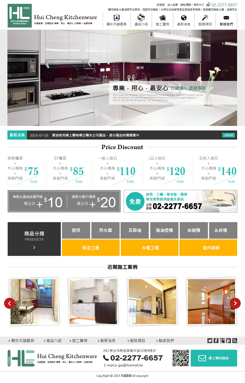 卉誠廚具網頁設計中