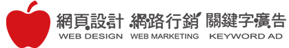 網頁設計
