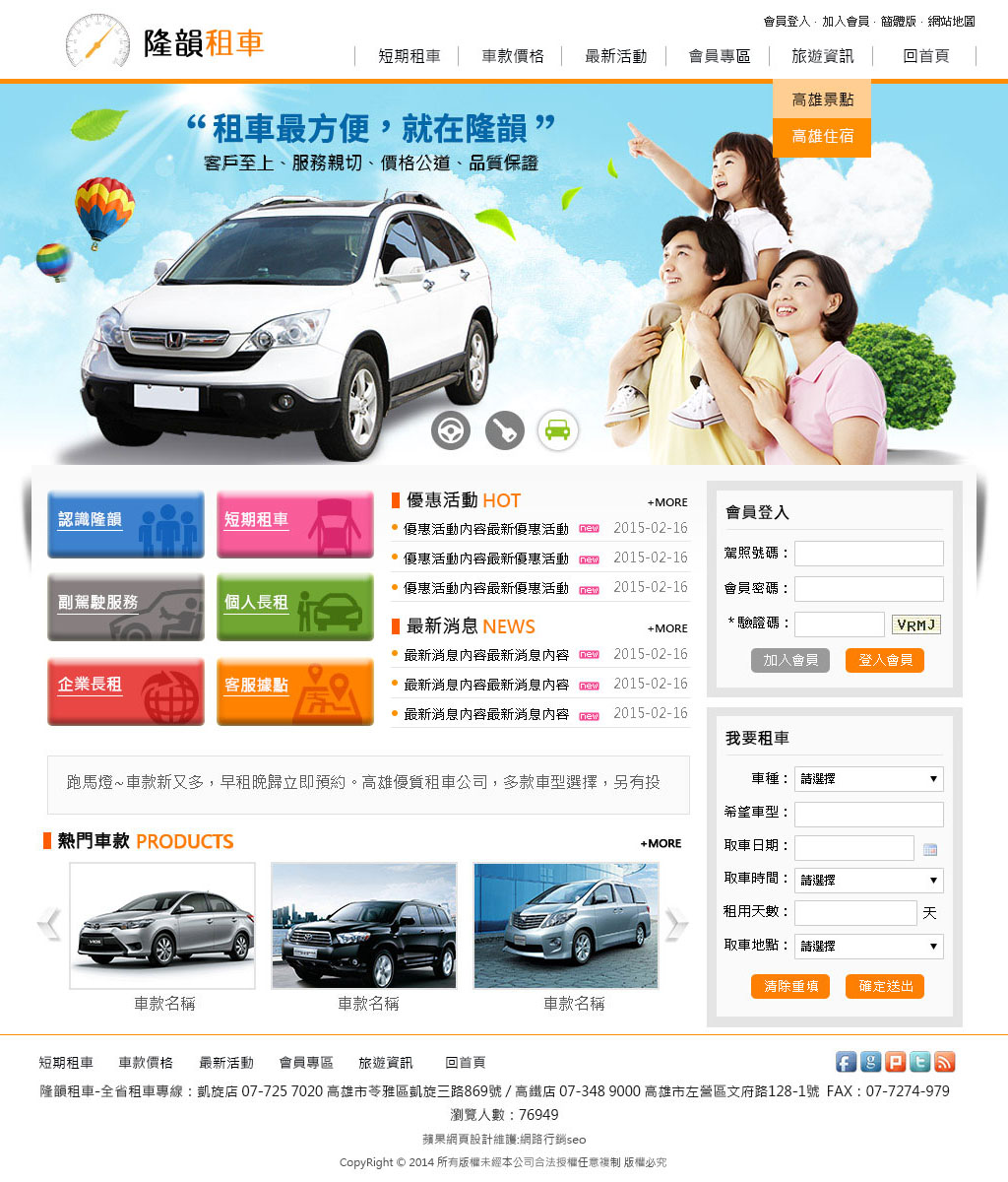 隆運租車網頁設計