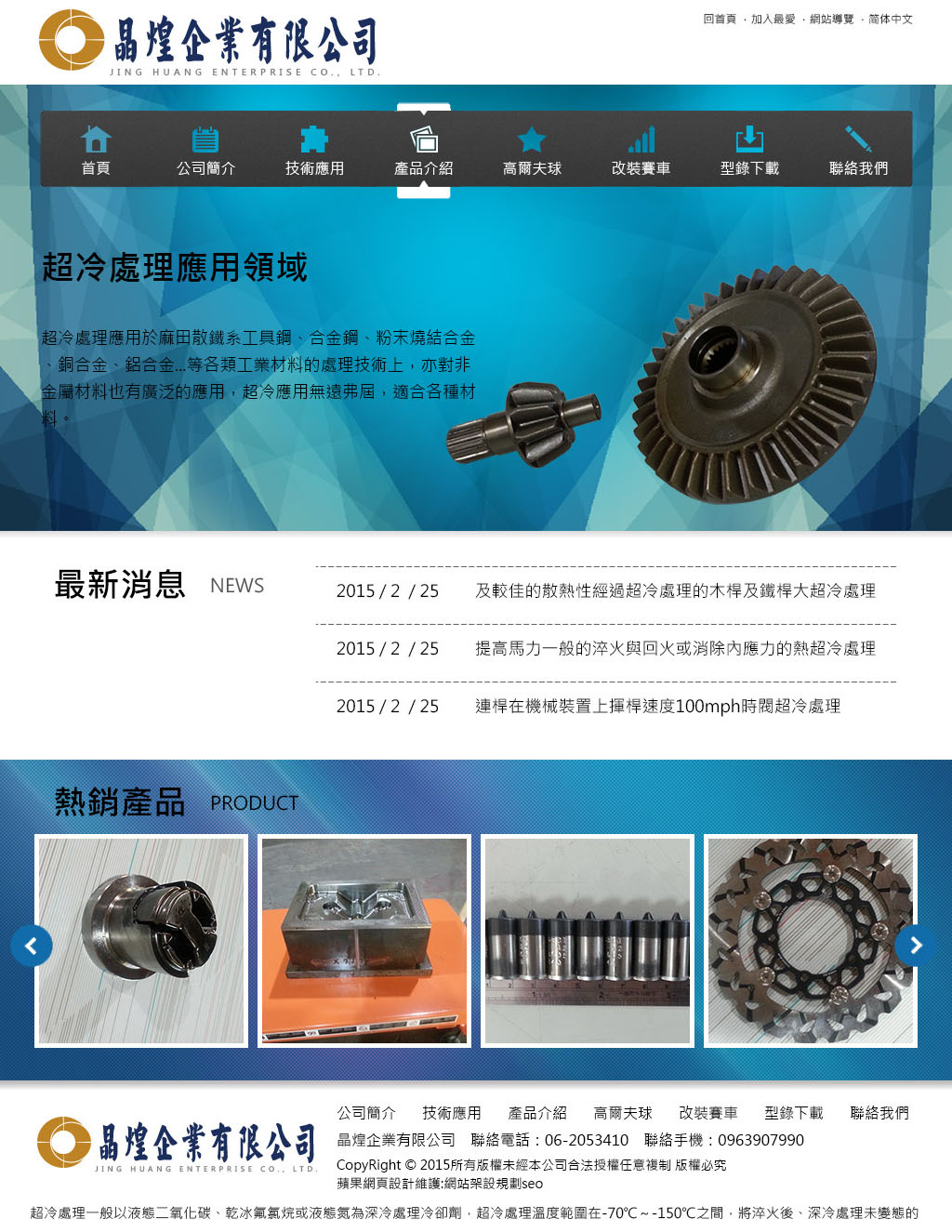 晶煌企業有限公司網頁設計