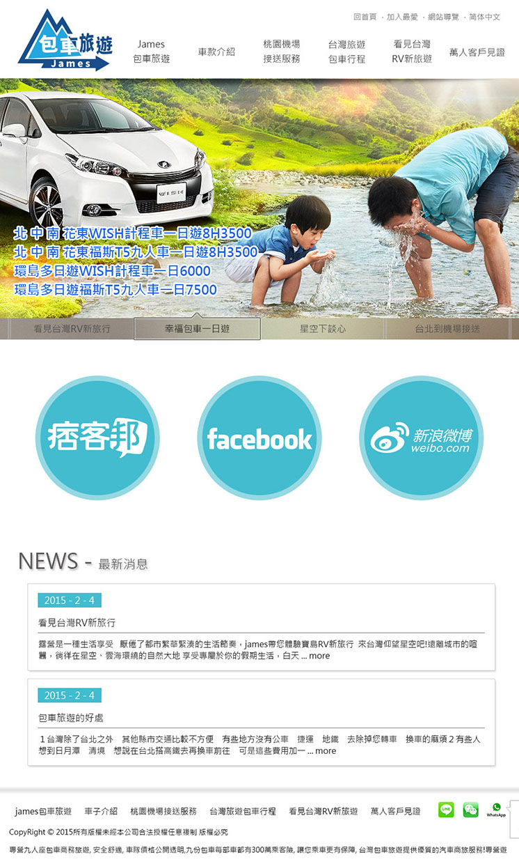 包車旅遊網頁設計
