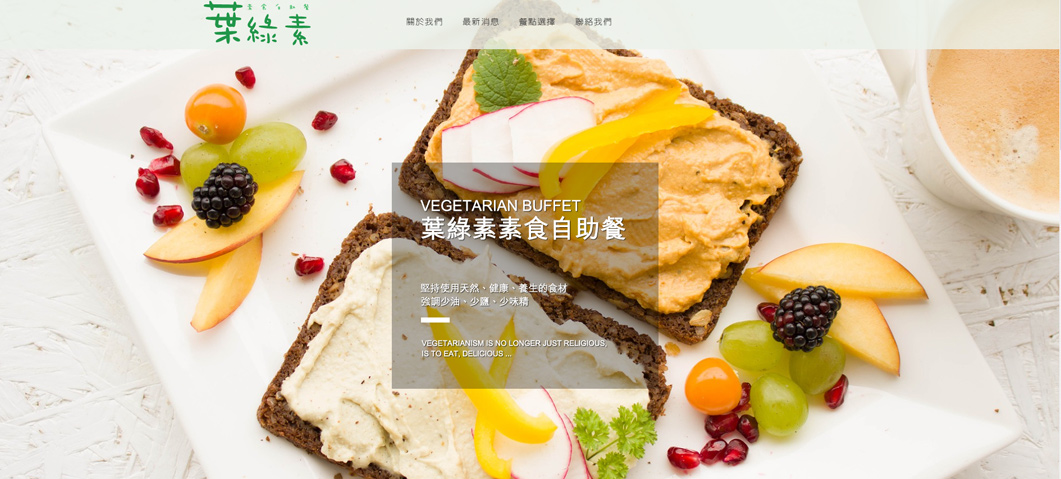 葉綠素餐廳-網站形象圖