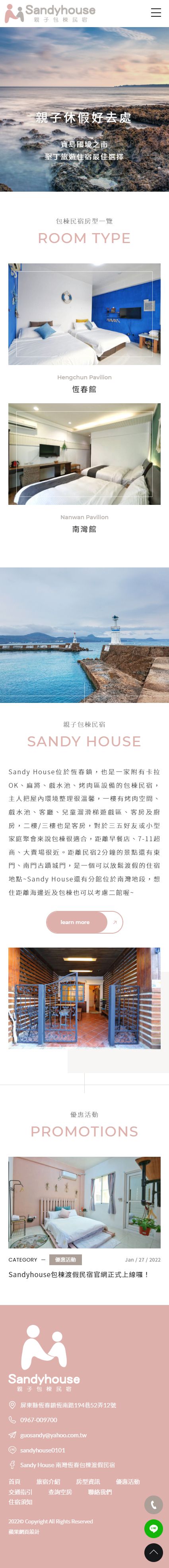 Sandyhouse-手機板縮圖