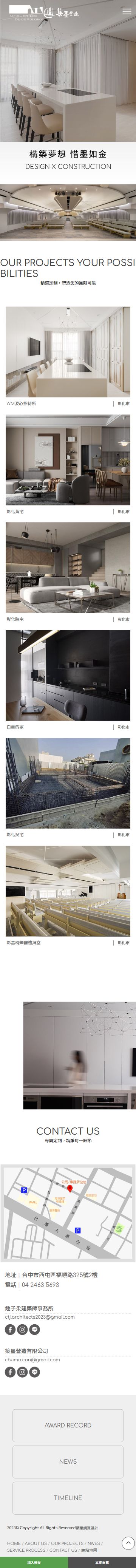 築墨營造-手機板縮圖
