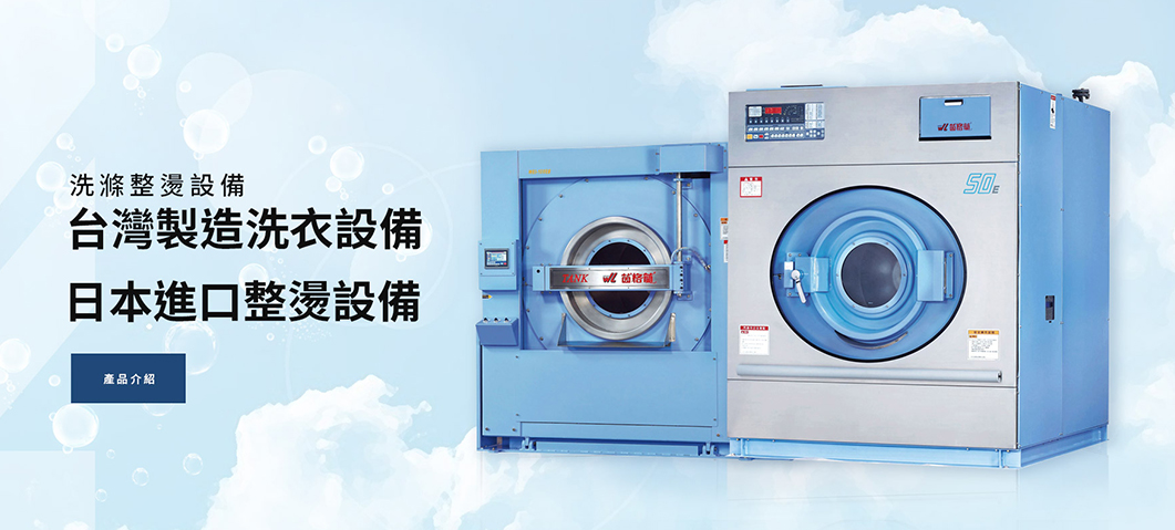 中榮洗衣器材商行-網站形象圖