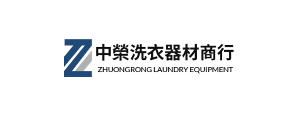 中榮洗衣器材商行-企業識別CIS