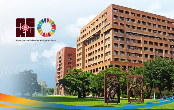 國立成功大學SDGs