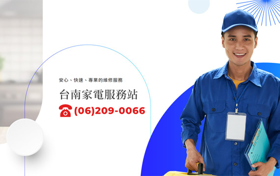 龐先生台南家電維修