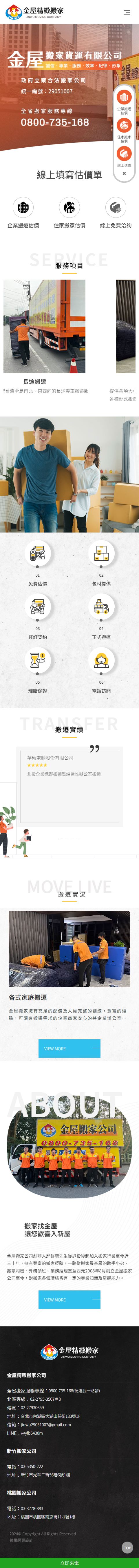 金屋搬家公司-手機板縮圖