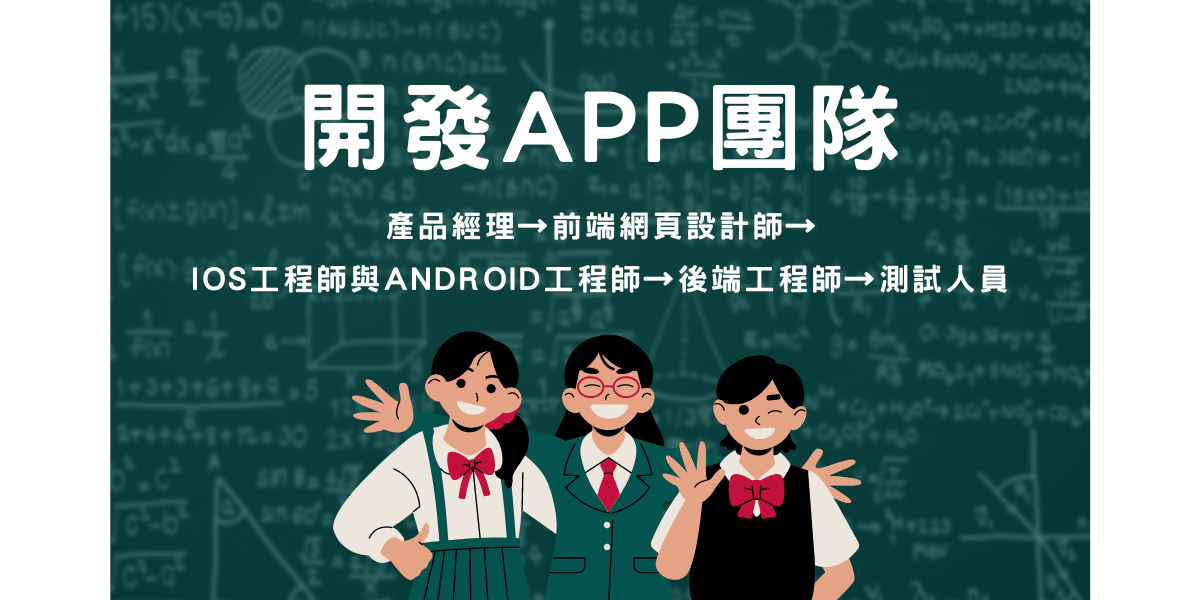 開發app設計需要哪些團隊