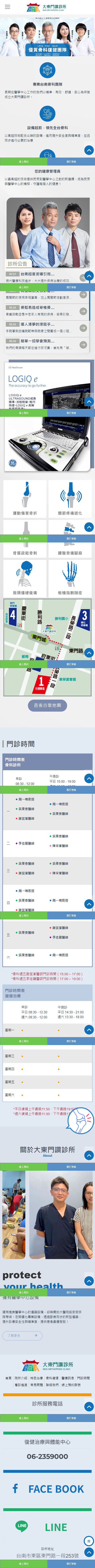 大東門讚診所-手機板縮圖