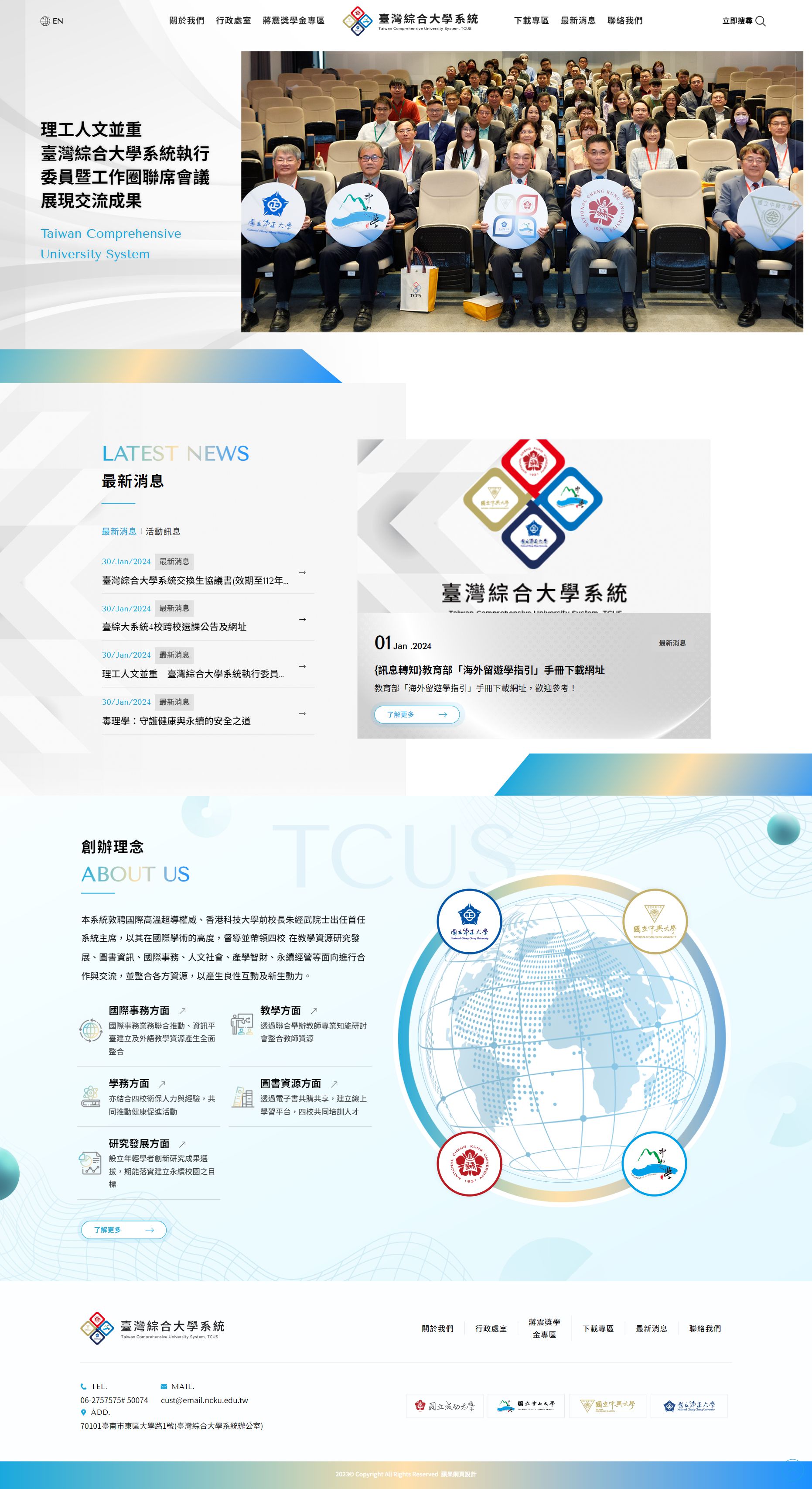 臺灣綜合大學系統辦公室-電腦版縮圖