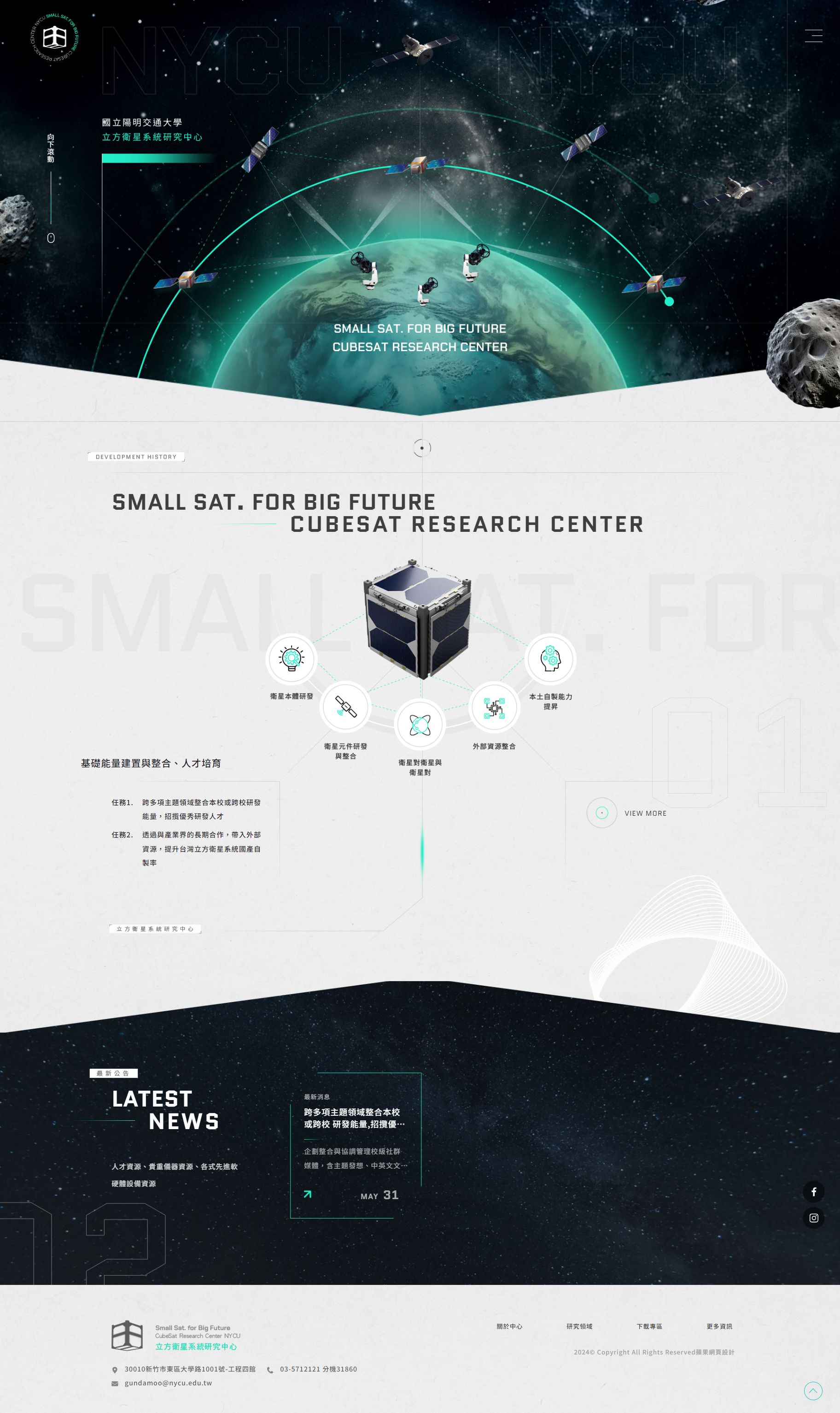國立陽明交通大學立方衛星系統研究中心-電腦版縮圖