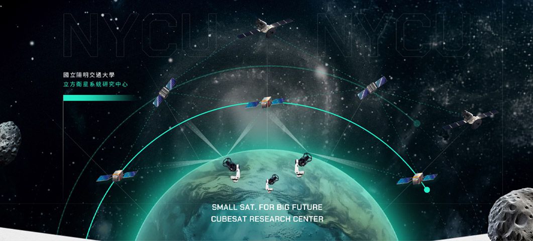 國立陽明交通大學立方衛星系統研究中心-網站形象圖