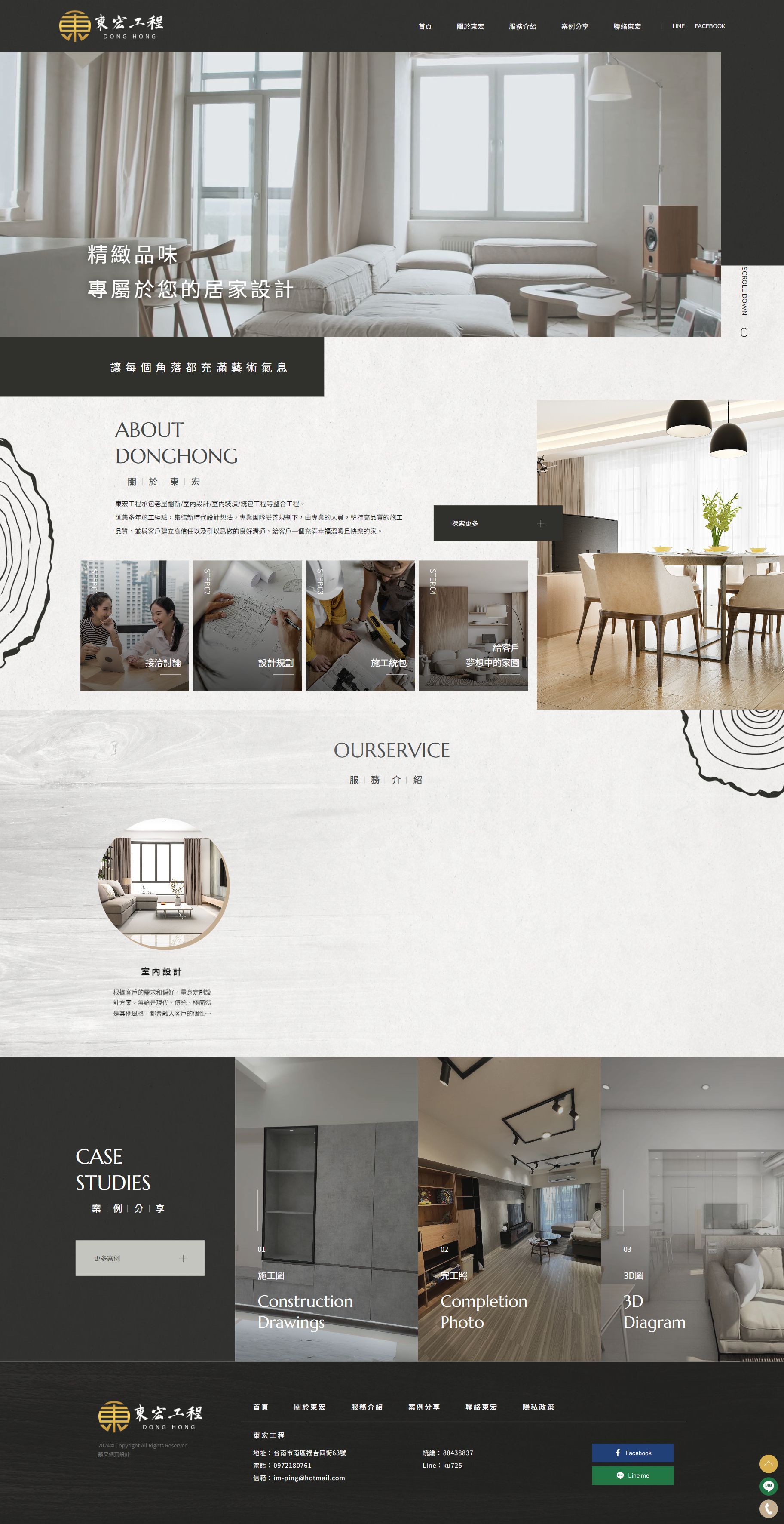 東宏室內設計-電腦版縮圖