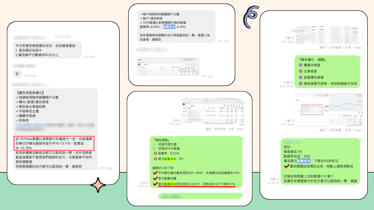 我們成功降低Google廣告成本攀升的實績之2