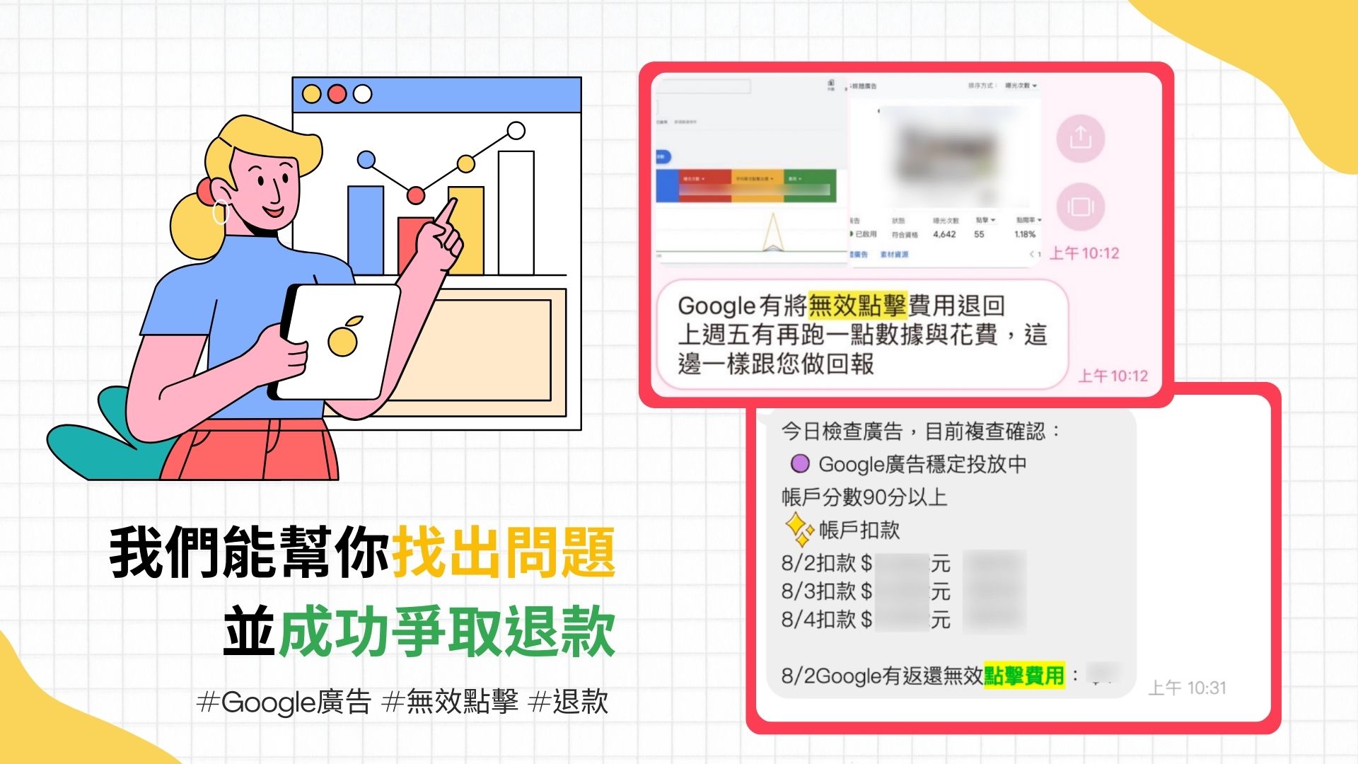 Google官方退款廣告金實際例子