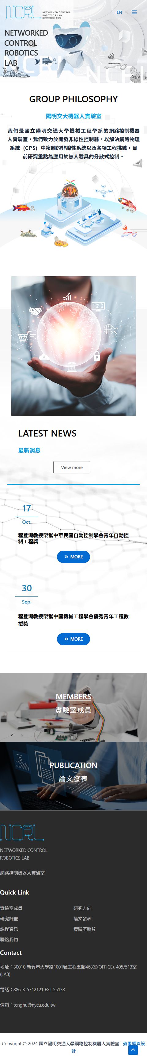 國立陽明交通大學網路控制機器人實驗室-手機板縮圖