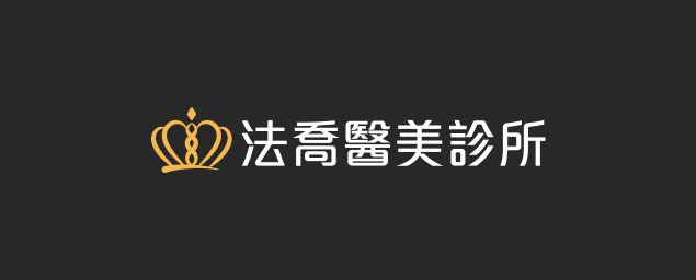 法喬醫美診所-企業識別CIS