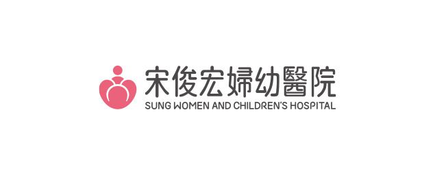 宋俊宏婦幼醫院-企業識別CIS