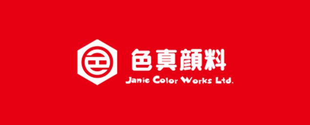 色真顏料廠-企業識別CIS