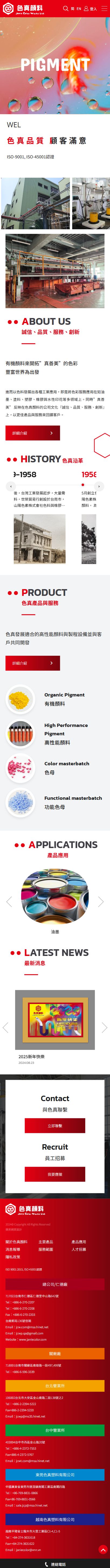 色真顏料廠-手機板縮圖