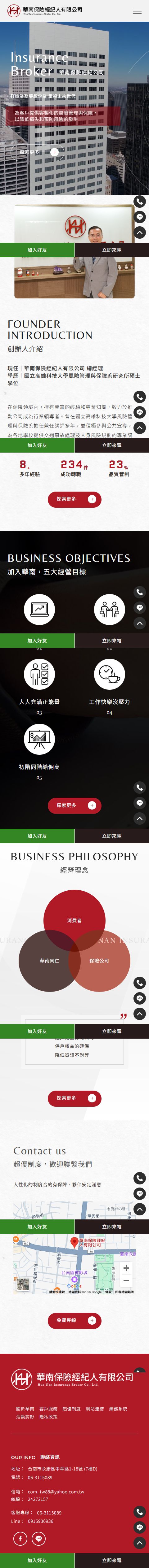 華南保險經紀人-手機板縮圖