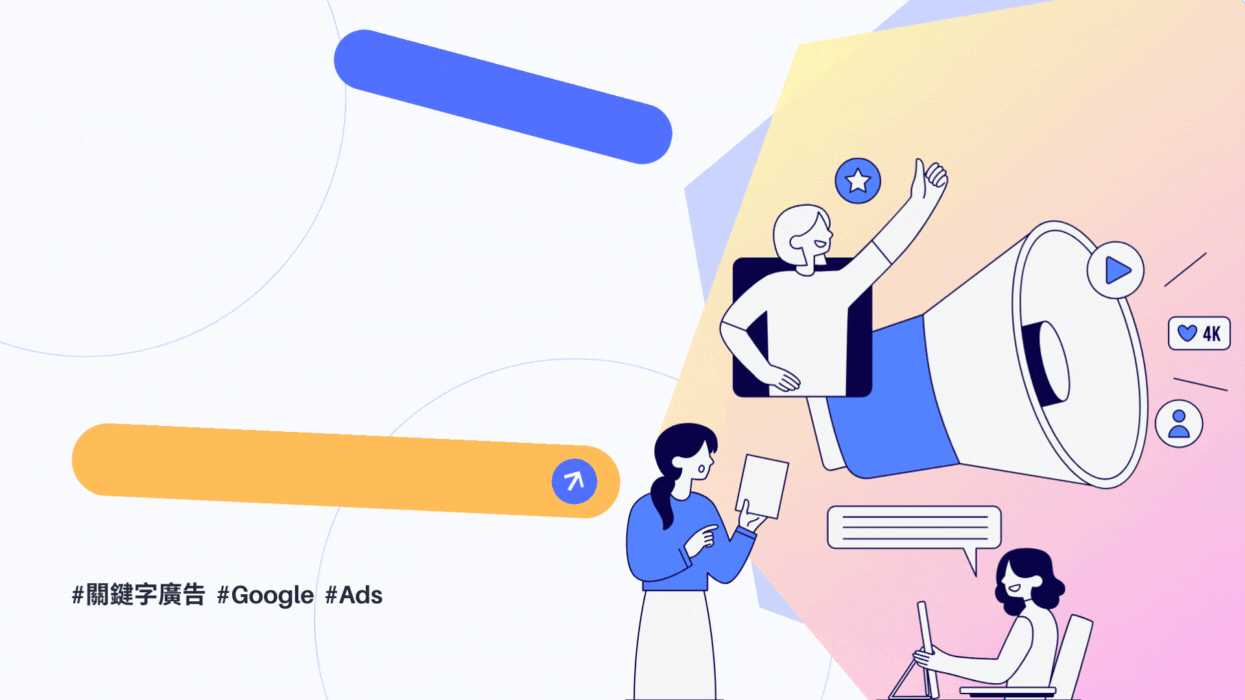 Google廣告費超支又沒效?一篇搞懂Google廣告費、排名與成效優化