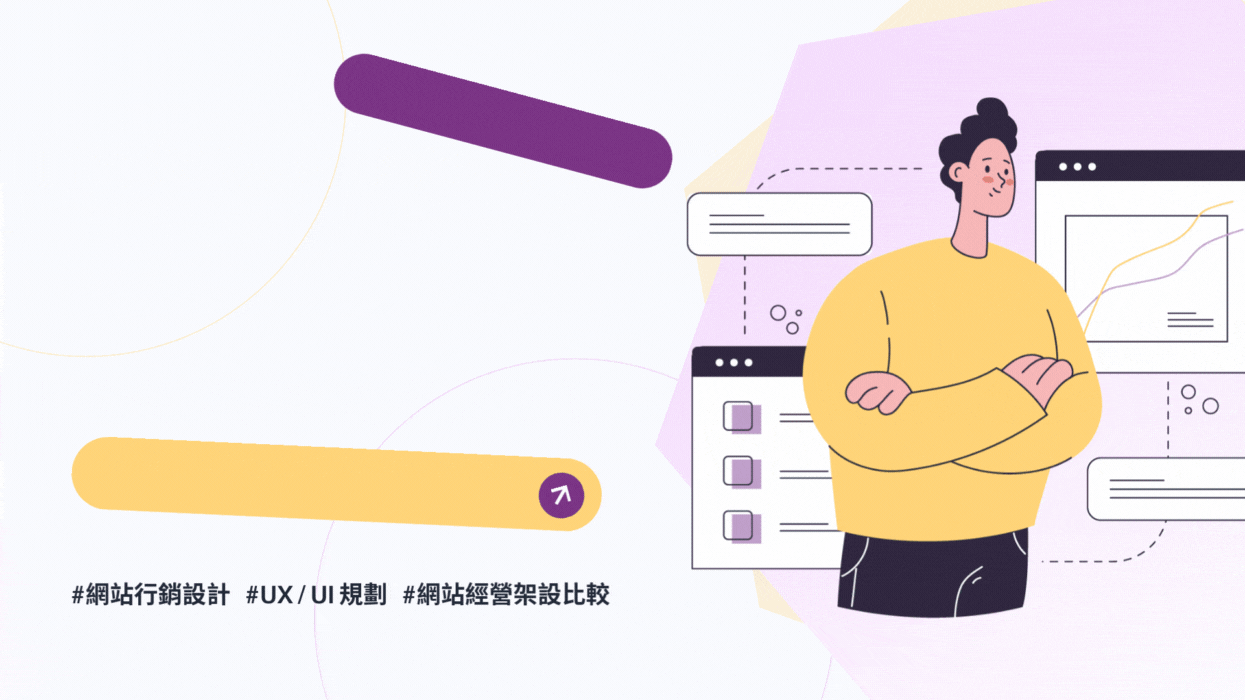 為什麼網站做了沒效果?網站設計如何影響 SEO 排名與 Google 廣告成效?