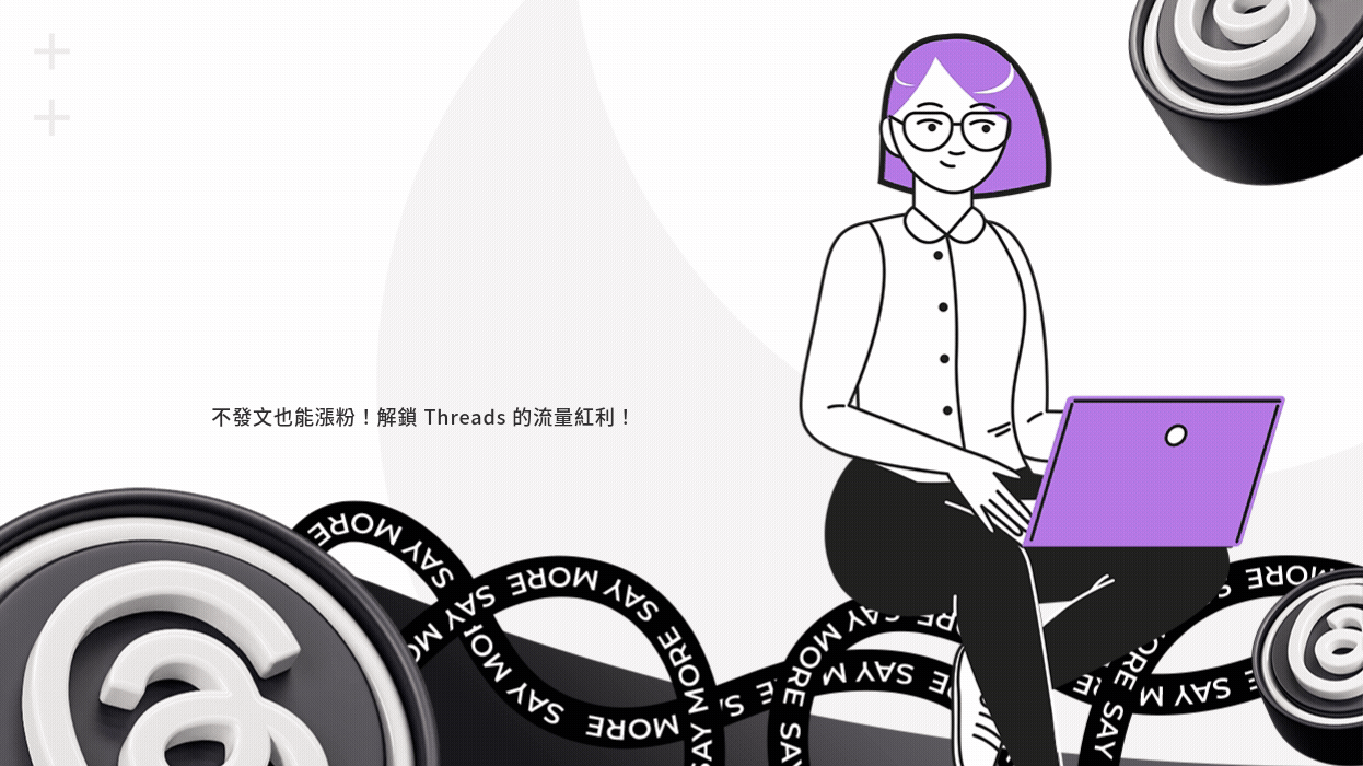 每天發文還是沒有曝光?Threads 演算法「真正吃的內容」