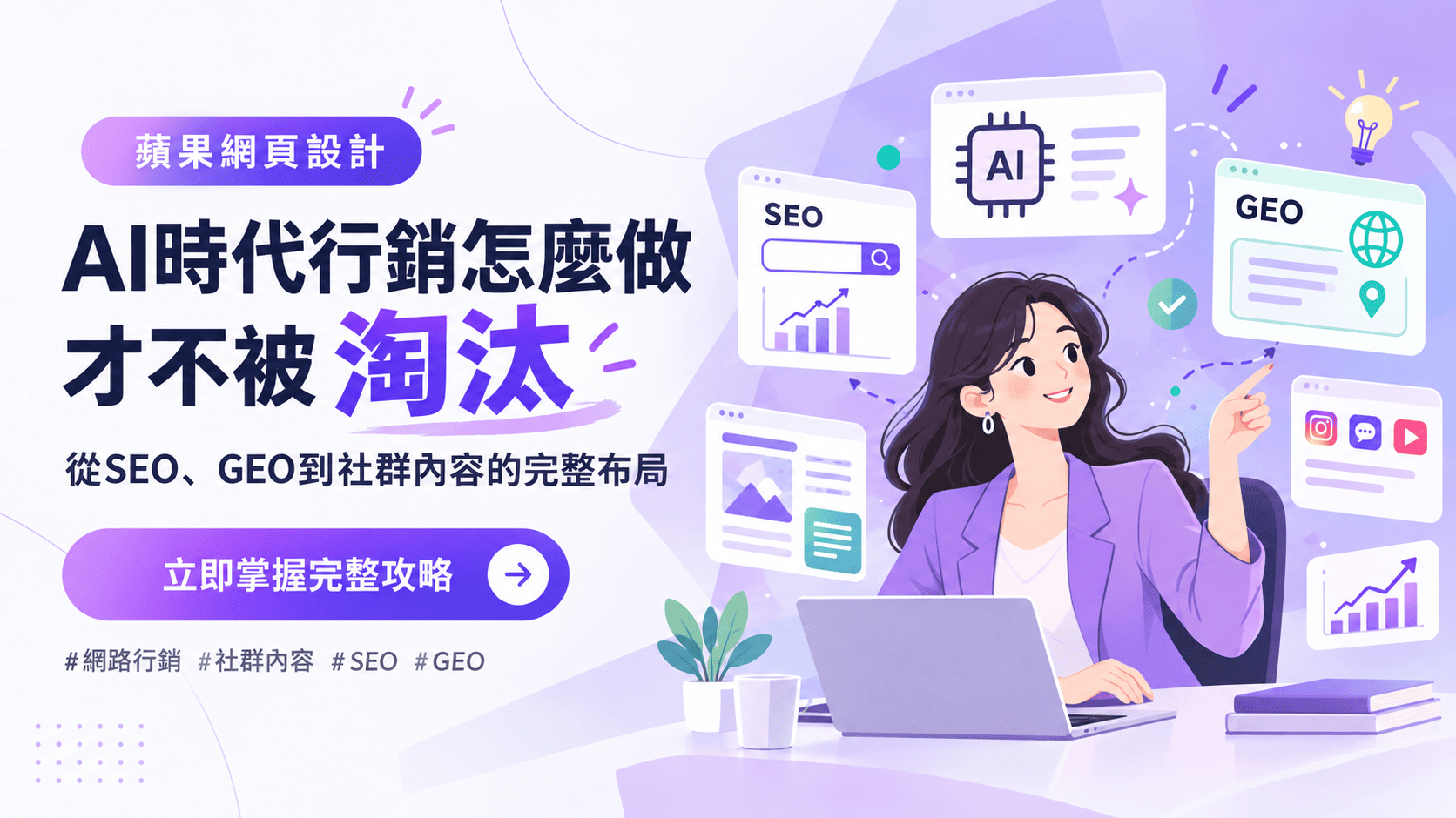 GPT廣告怎麼投?台灣企業投放前要懂的版位、費用與網站AI搜尋優化